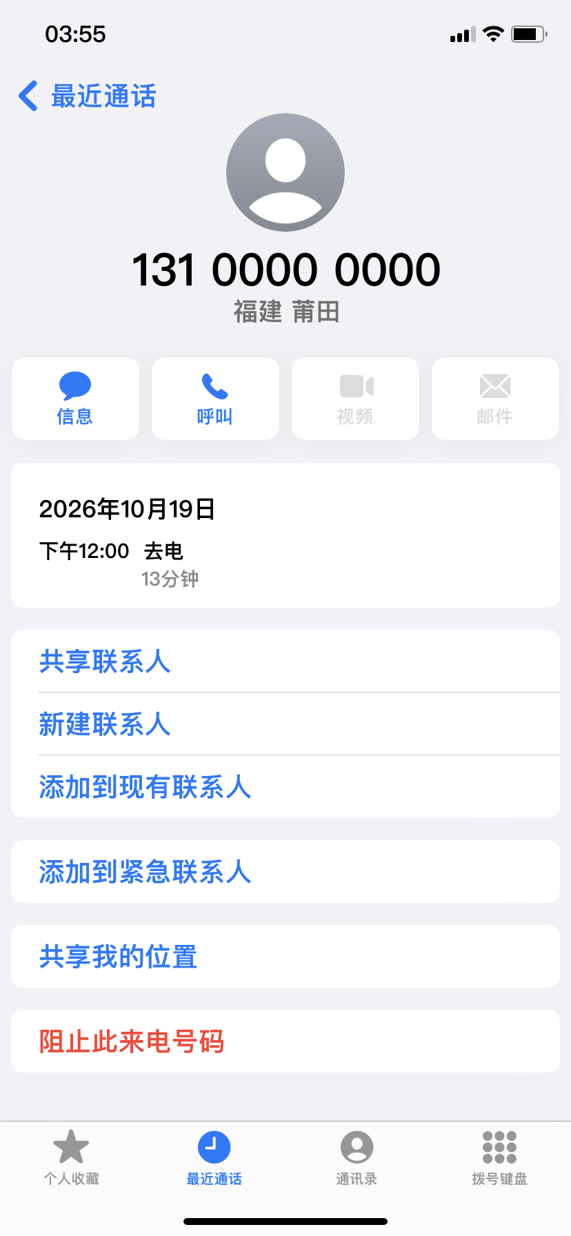 通话记录预览